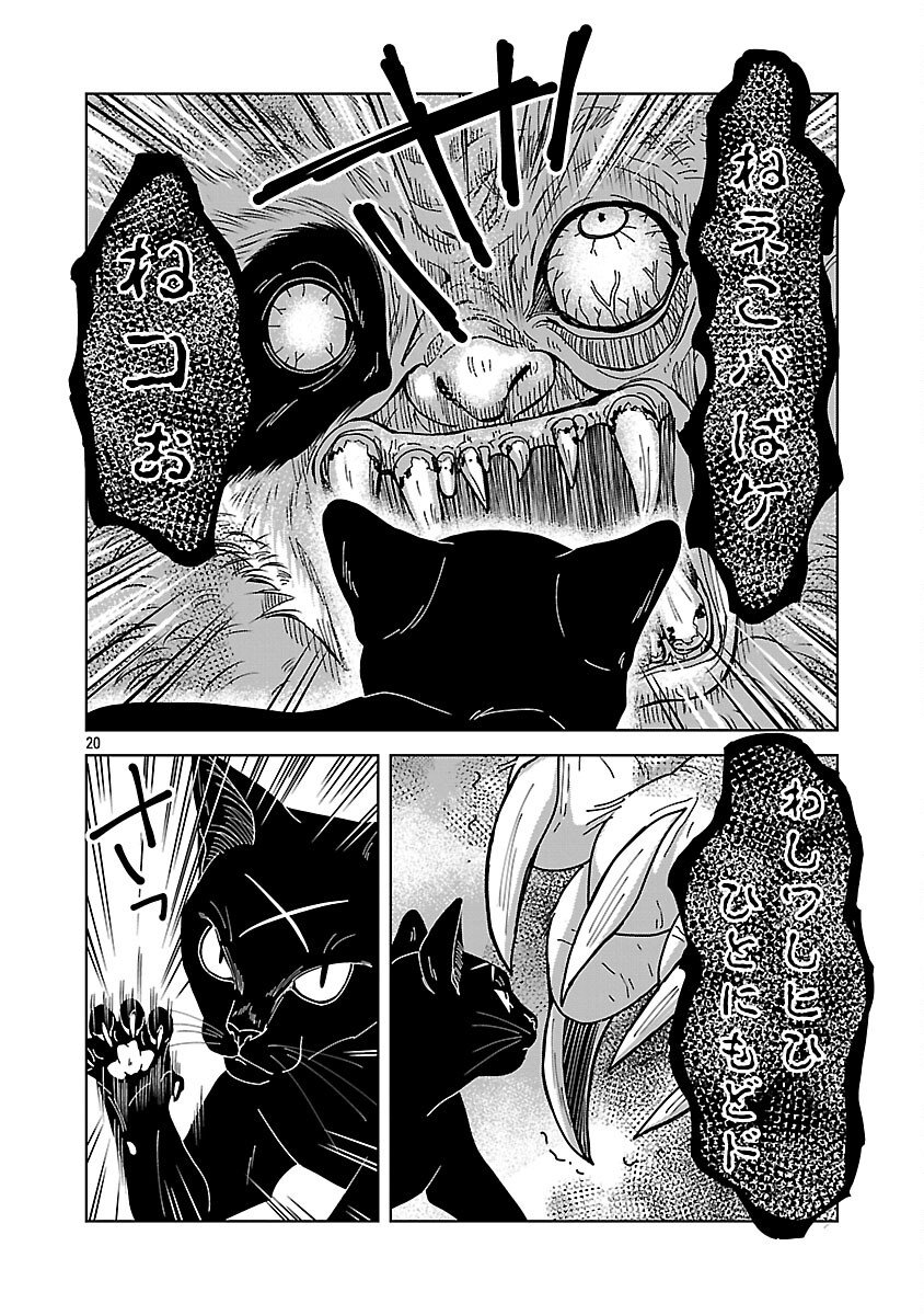 Nekomata Kurobee - Chapter 4.2 - Page 22