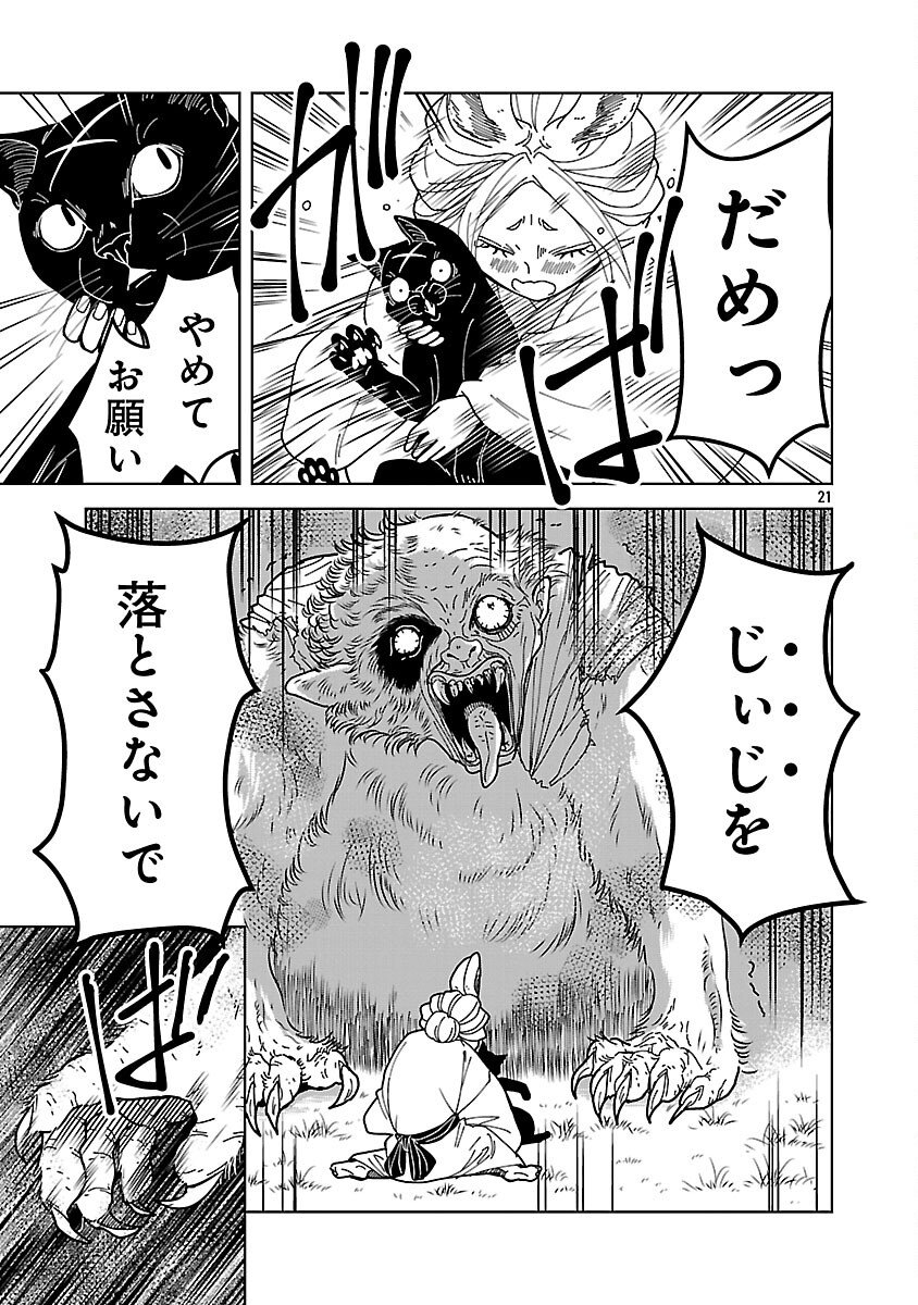 Nekomata Kurobee - Chapter 4.2 - Page 23