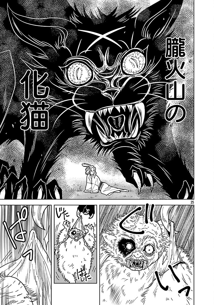 Nekomata Kurobee - Chapter 4.2 - Page 27