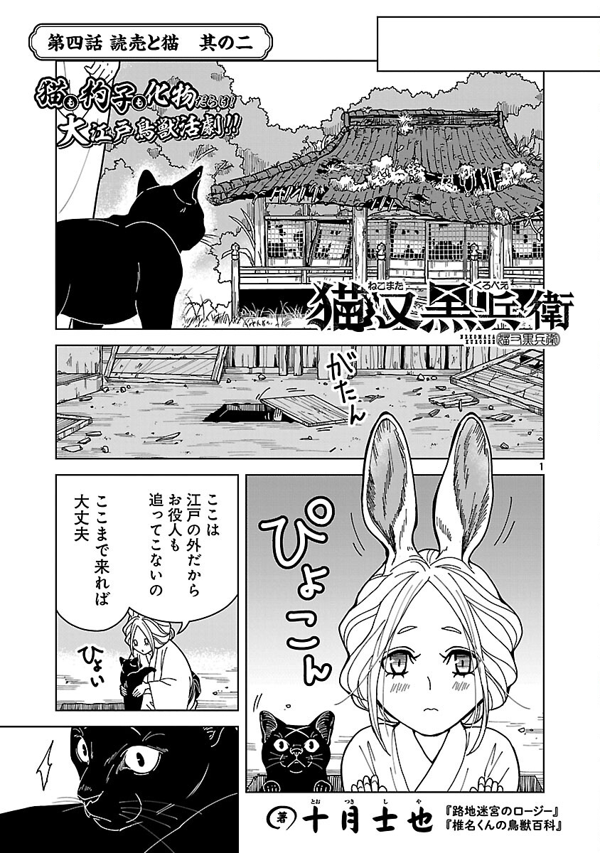 Nekomata Kurobee - Chapter 4.2 - Page 3