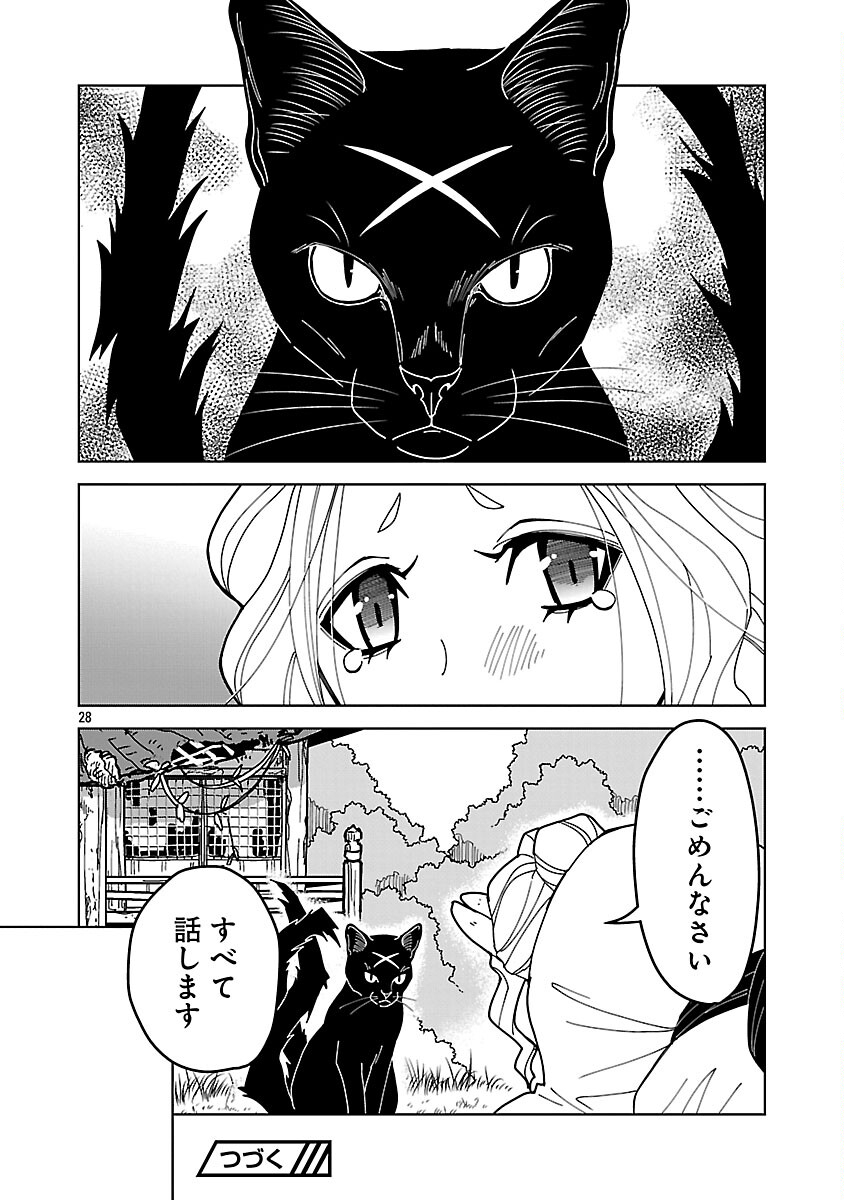 Nekomata Kurobee - Chapter 4.2 - Page 30
