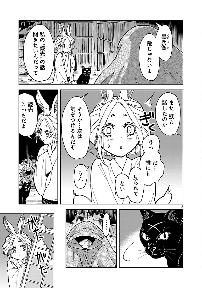 Nekomata Kurobee - Chapter 4.2 - Page 5