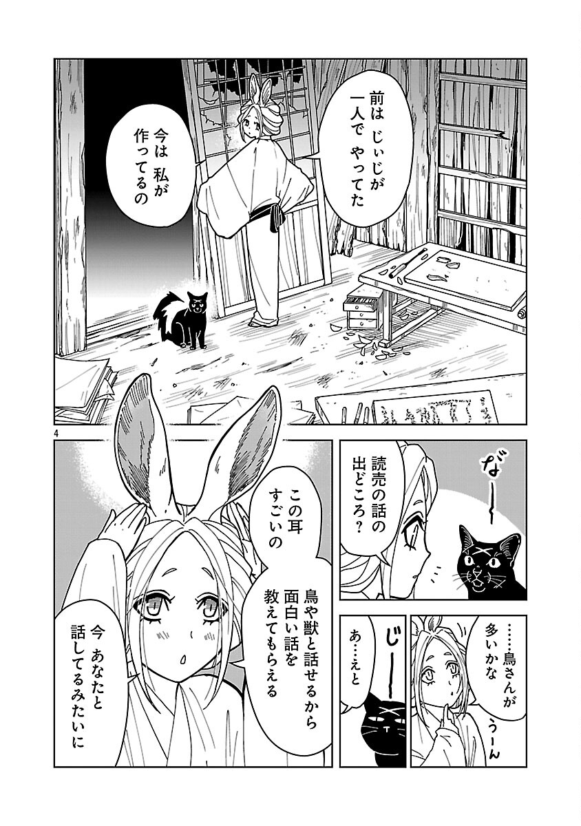Nekomata Kurobee - Chapter 4.2 - Page 6