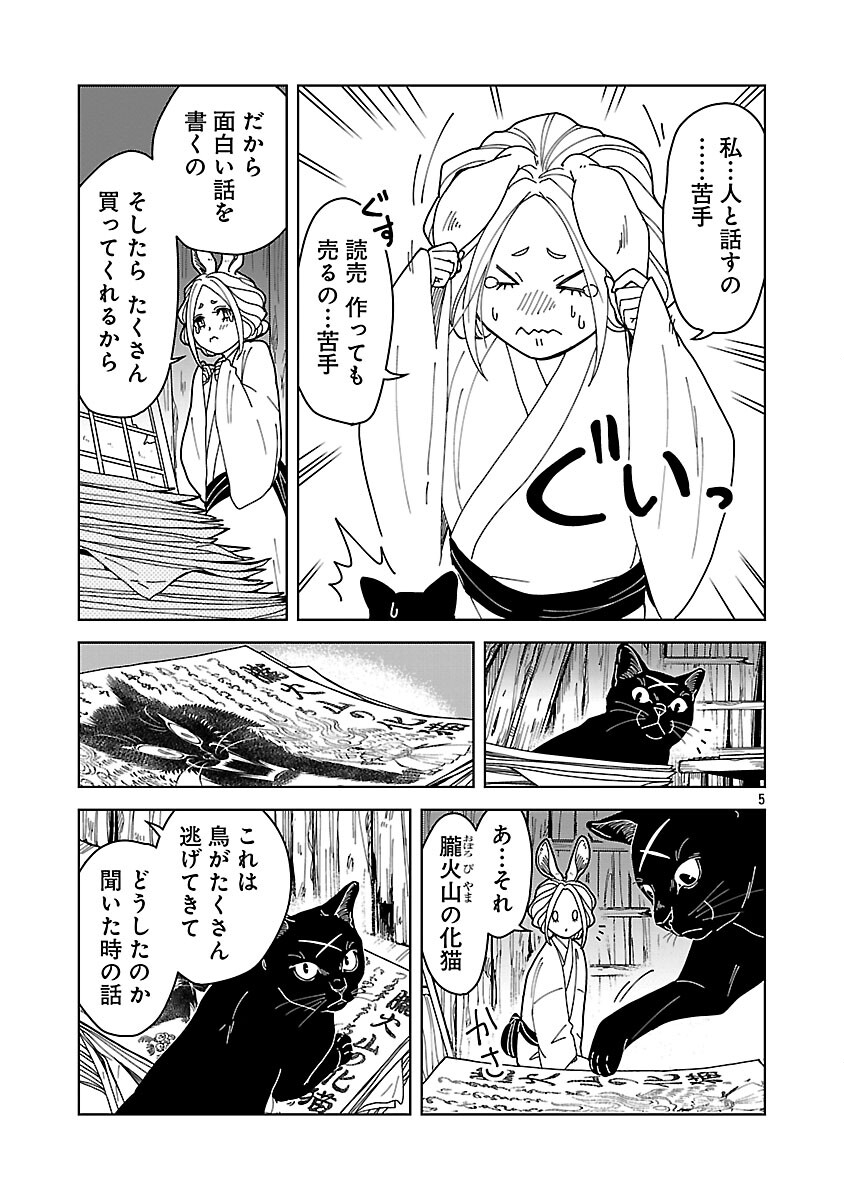 Nekomata Kurobee - Chapter 4.2 - Page 7