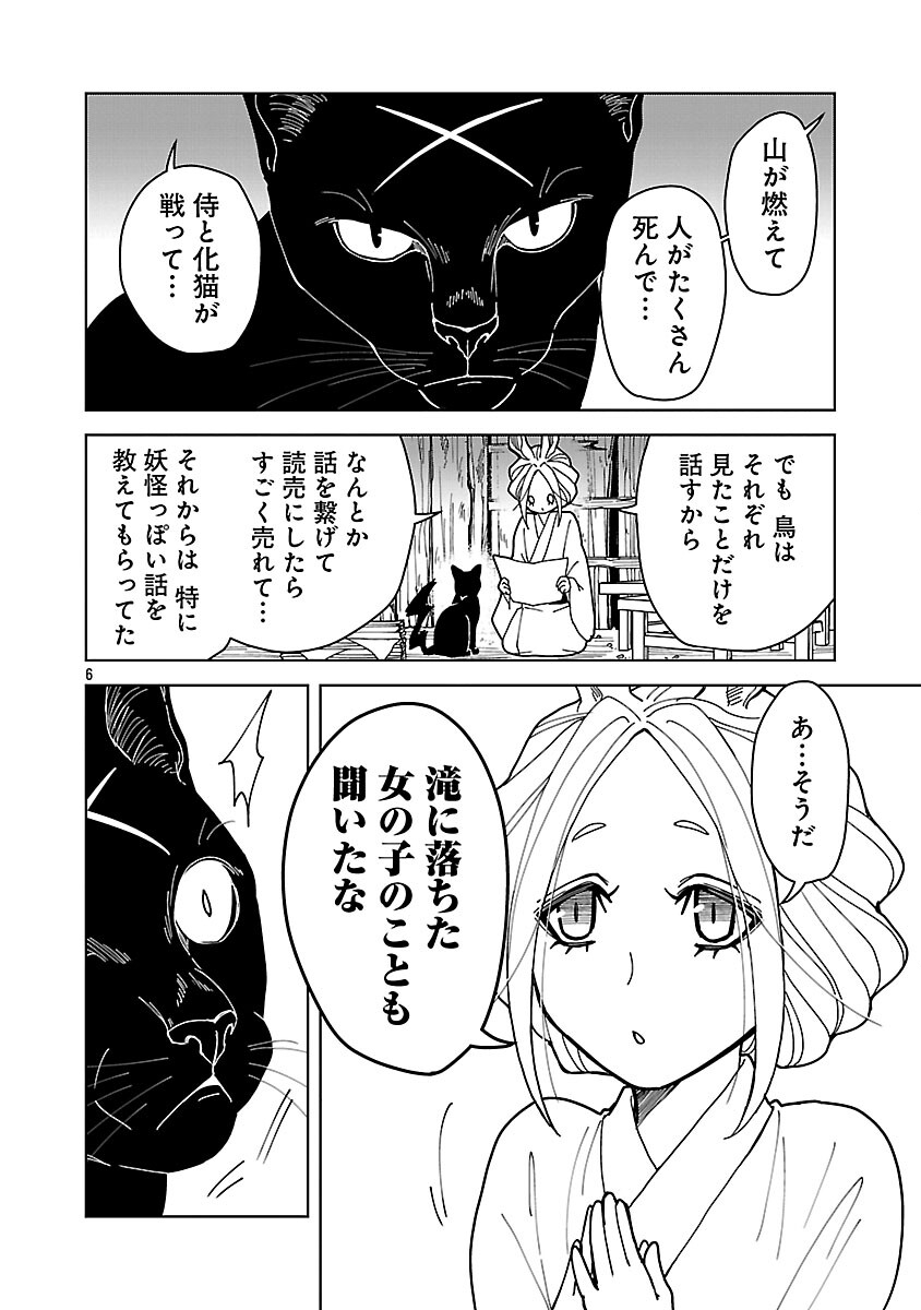 Nekomata Kurobee - Chapter 4.2 - Page 8