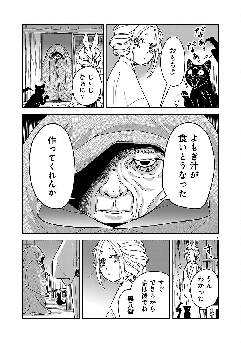 Nekomata Kurobee - Chapter 4.2 - Page 9