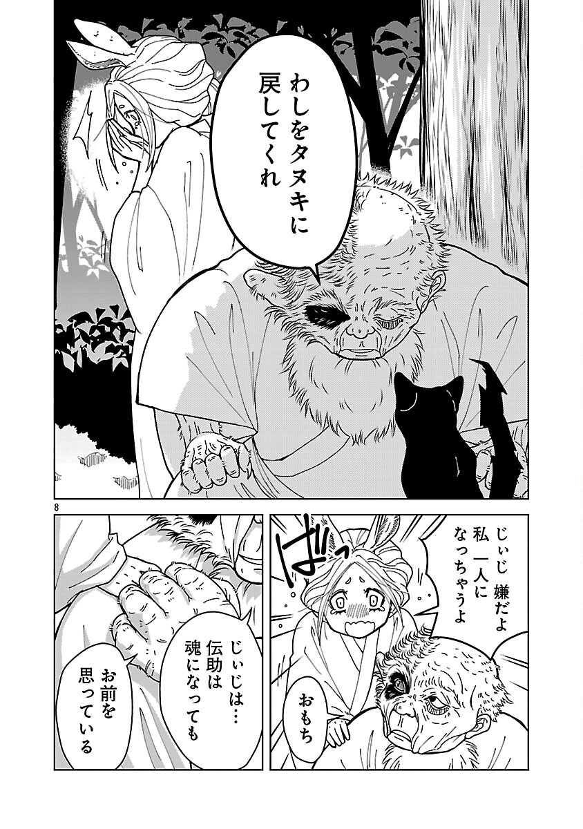 Nekomata Kurobee - Chapter 4.3 - Page 10