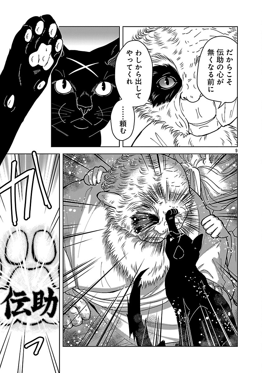 Nekomata Kurobee - Chapter 4.3 - Page 11