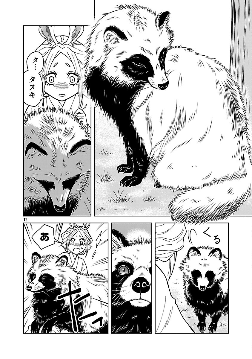 Nekomata Kurobee - Chapter 4.3 - Page 14