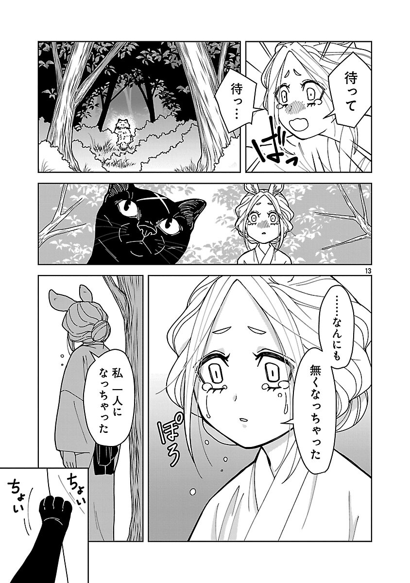 Nekomata Kurobee - Chapter 4.3 - Page 15