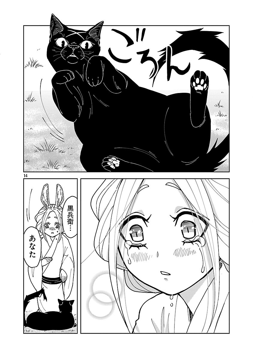 Nekomata Kurobee - Chapter 4.3 - Page 16