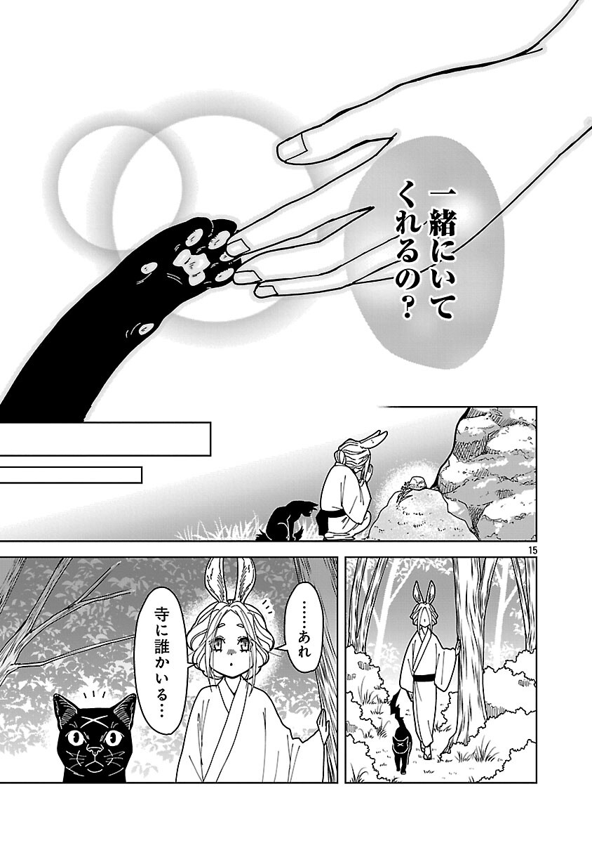 Nekomata Kurobee - Chapter 4.3 - Page 17