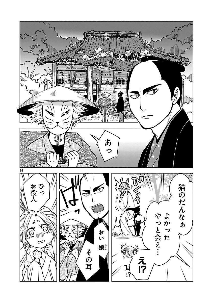 Nekomata Kurobee - Chapter 4.3 - Page 18