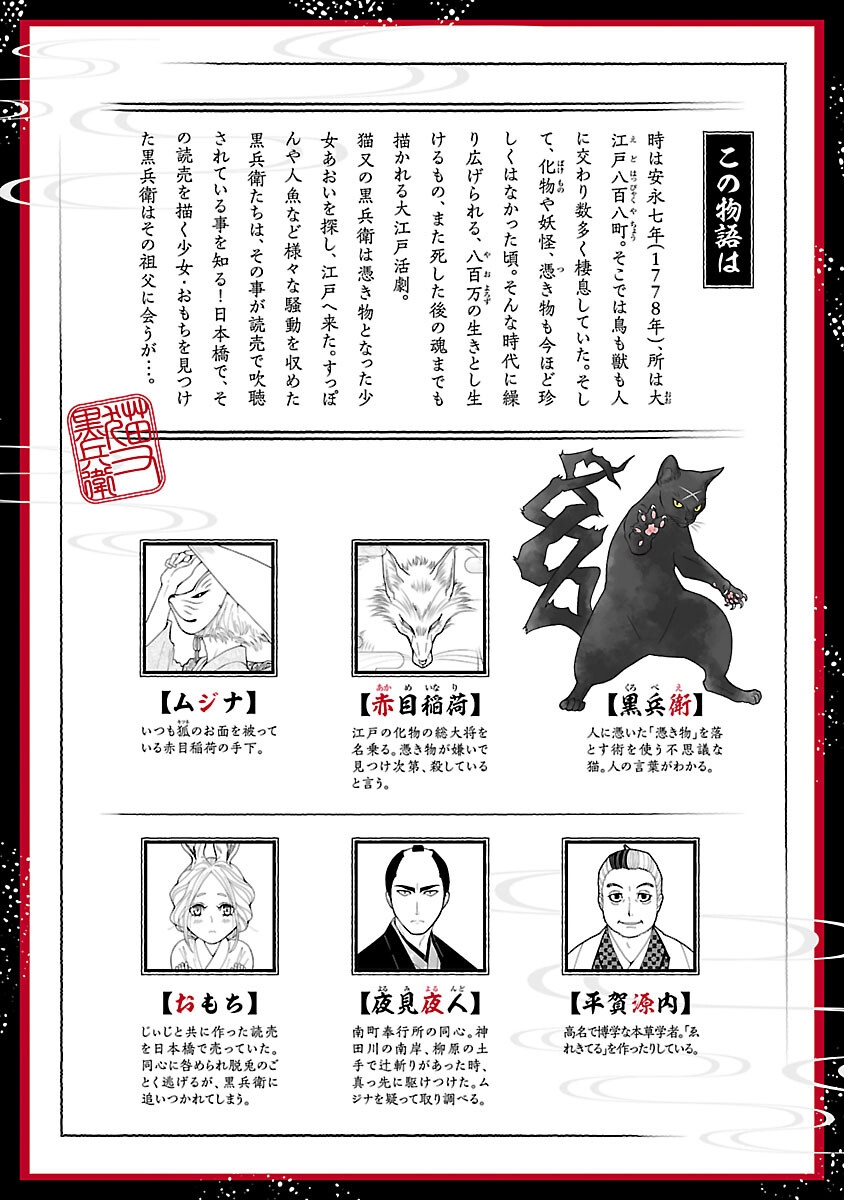 Nekomata Kurobee - Chapter 4.3 - Page 2