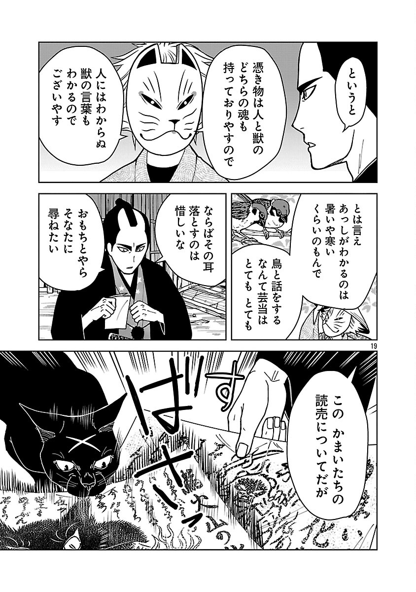 Nekomata Kurobee - Chapter 4.3 - Page 21