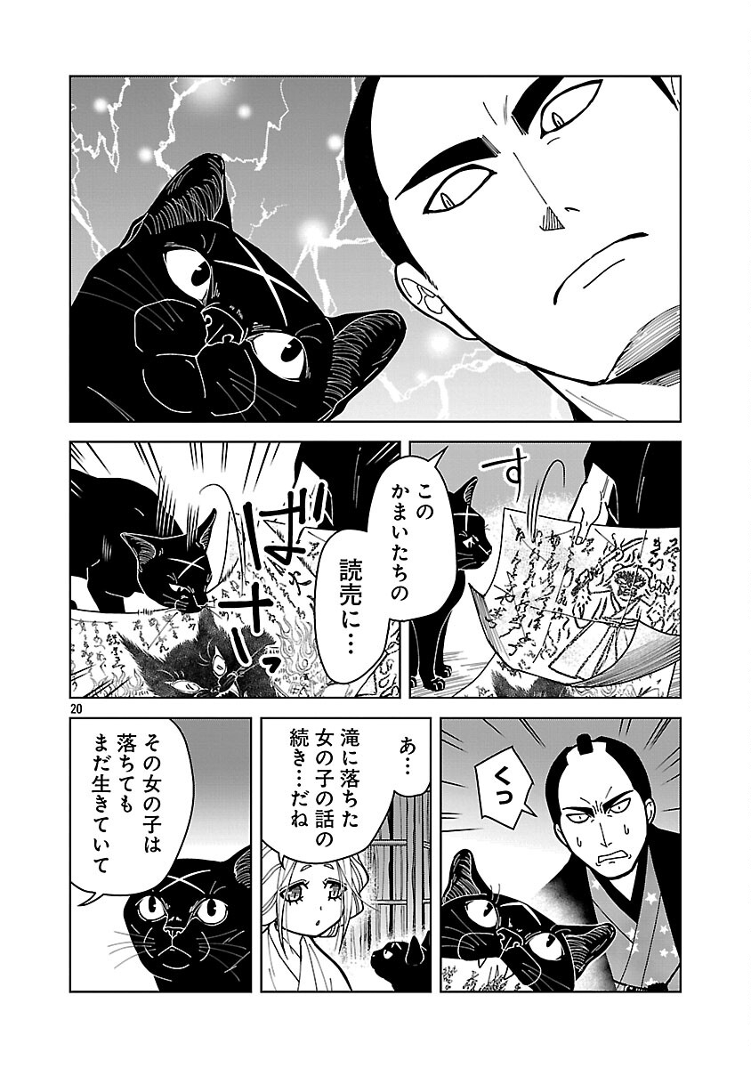 Nekomata Kurobee - Chapter 4.3 - Page 22