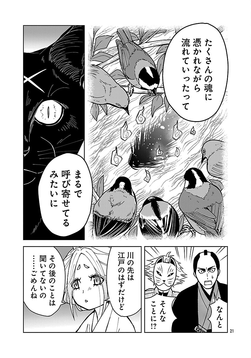 Nekomata Kurobee - Chapter 4.3 - Page 23