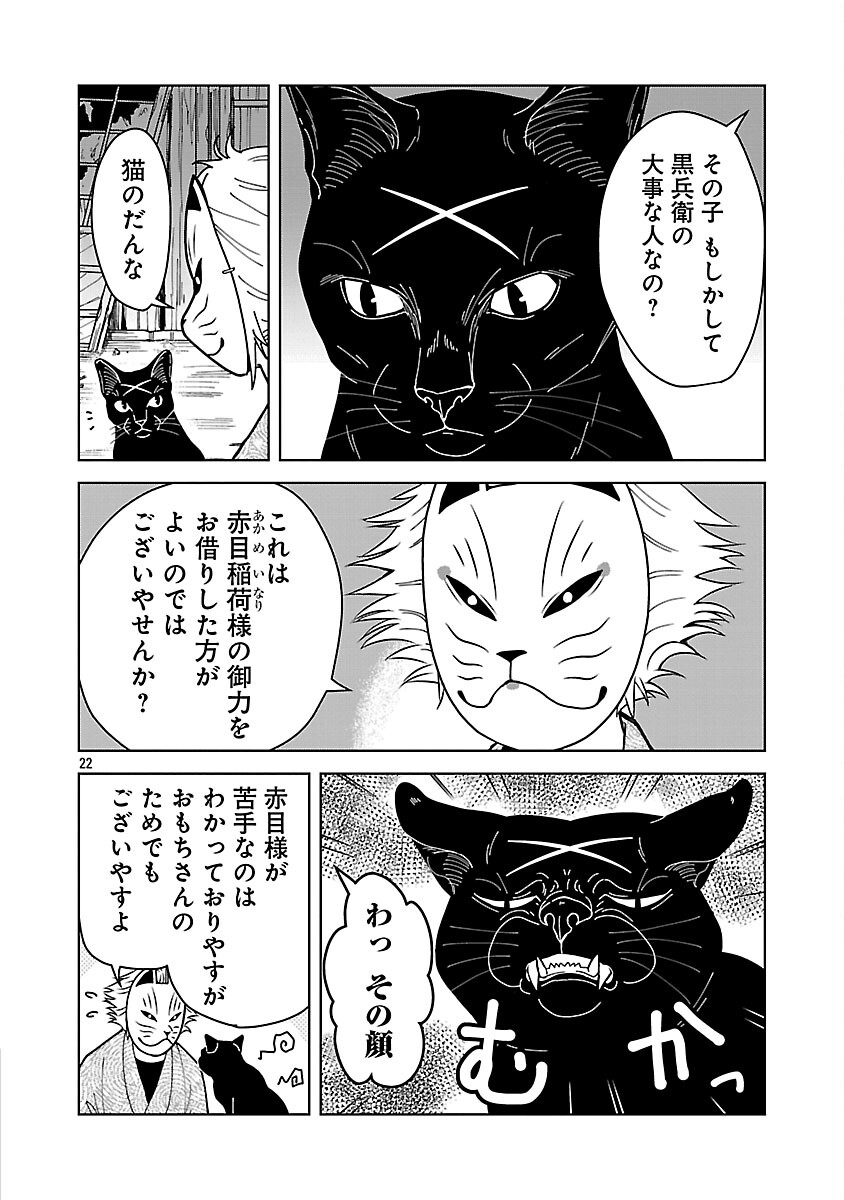 Nekomata Kurobee - Chapter 4.3 - Page 24