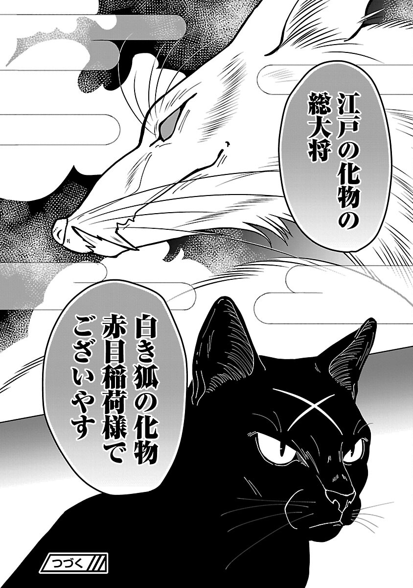 Nekomata Kurobee - Chapter 4.3 - Page 26