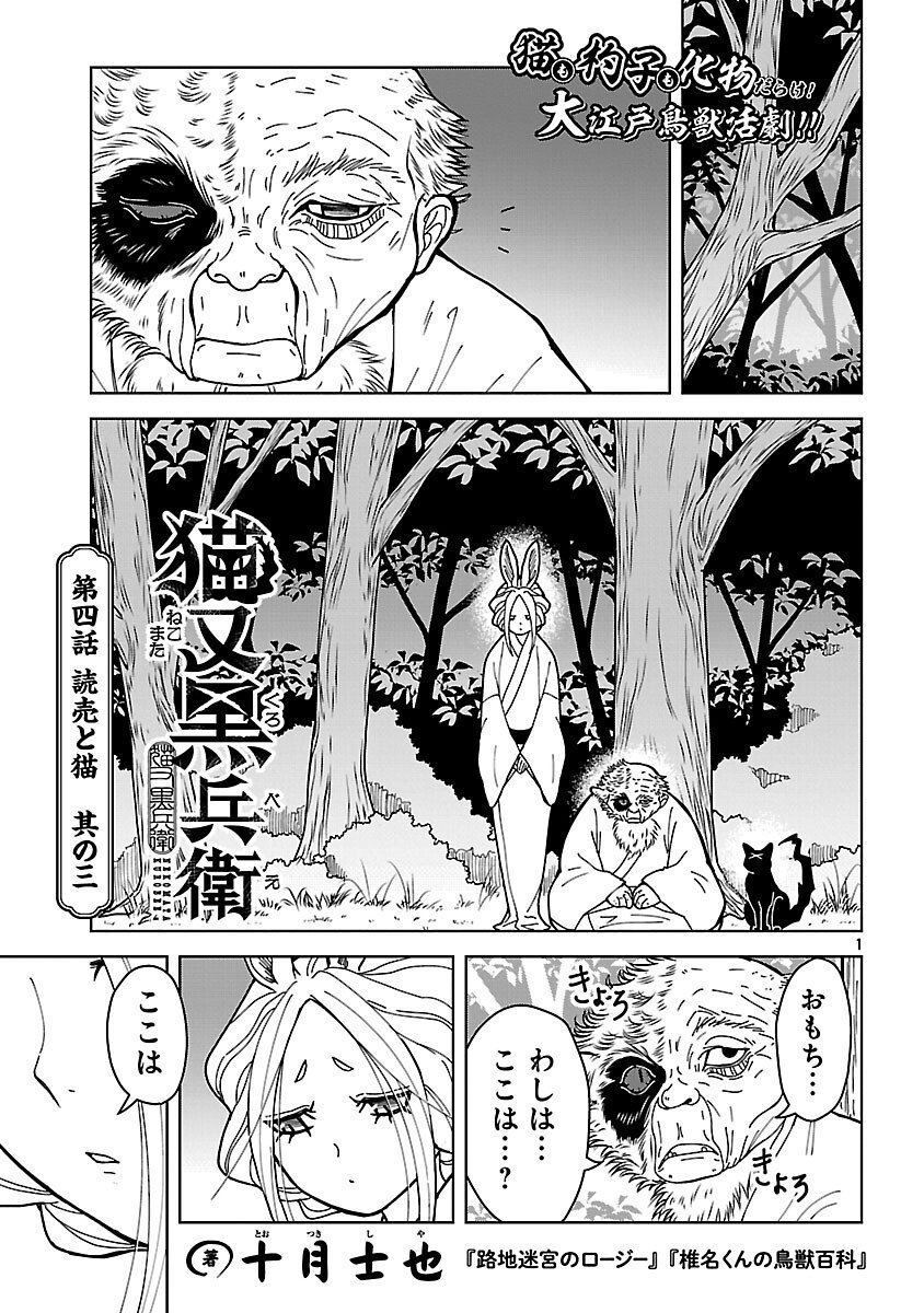 Nekomata Kurobee - Chapter 4.3 - Page 3