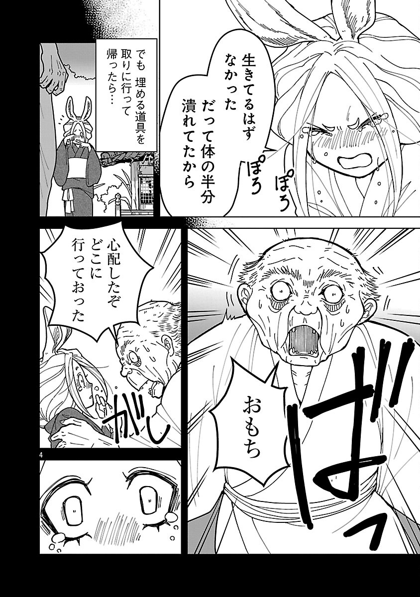 Nekomata Kurobee - Chapter 4.3 - Page 6