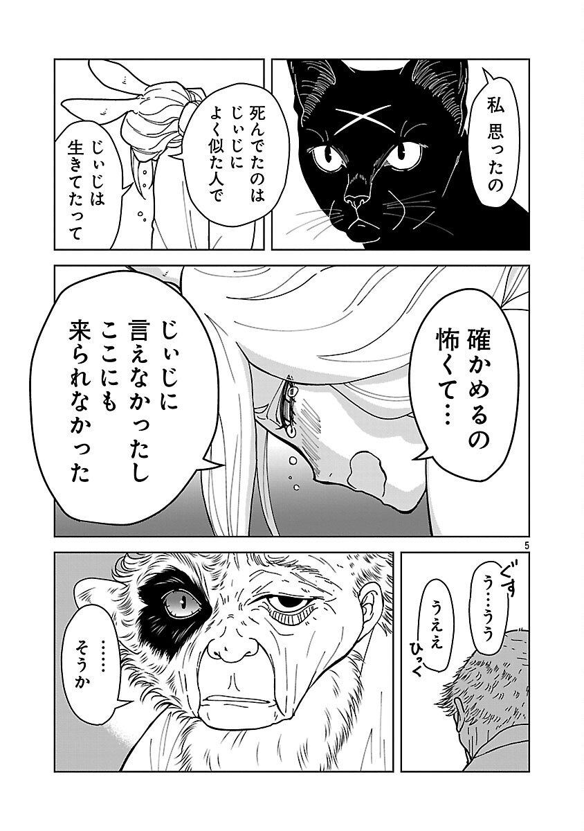 Nekomata Kurobee - Chapter 4.3 - Page 7