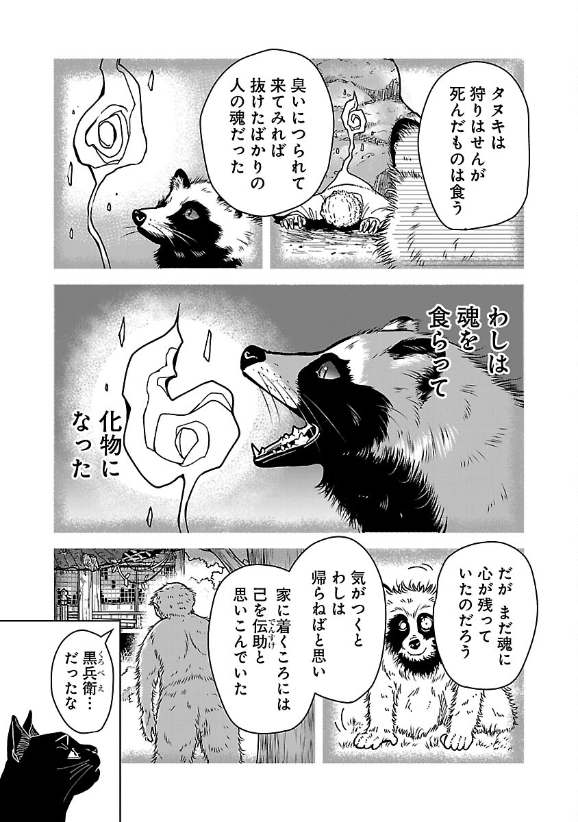 Nekomata Kurobee - Chapter 4.3 - Page 9