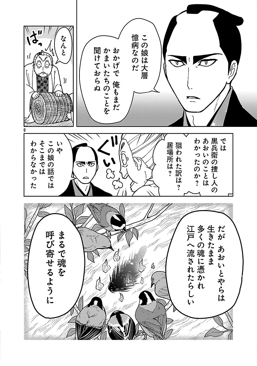 Nekomata Kurobee - Chapter 5.1 - Page 10