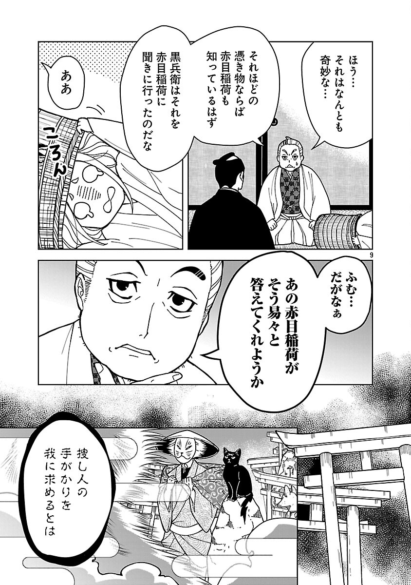 Nekomata Kurobee - Chapter 5.1 - Page 11