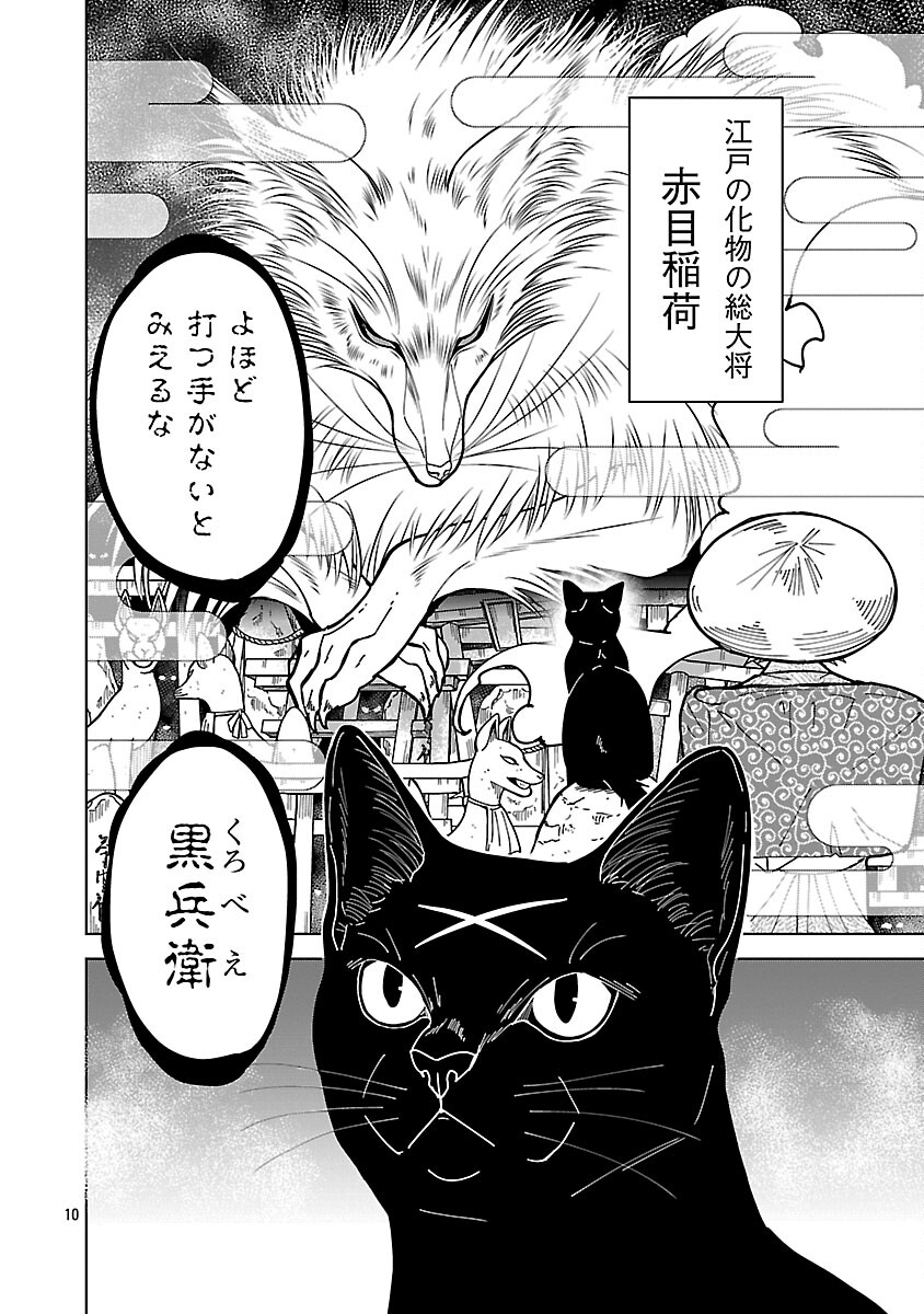 Nekomata Kurobee - Chapter 5.1 - Page 12