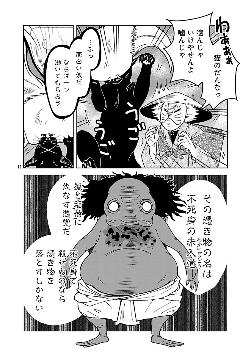 Nekomata Kurobee - Chapter 5.1 - Page 14