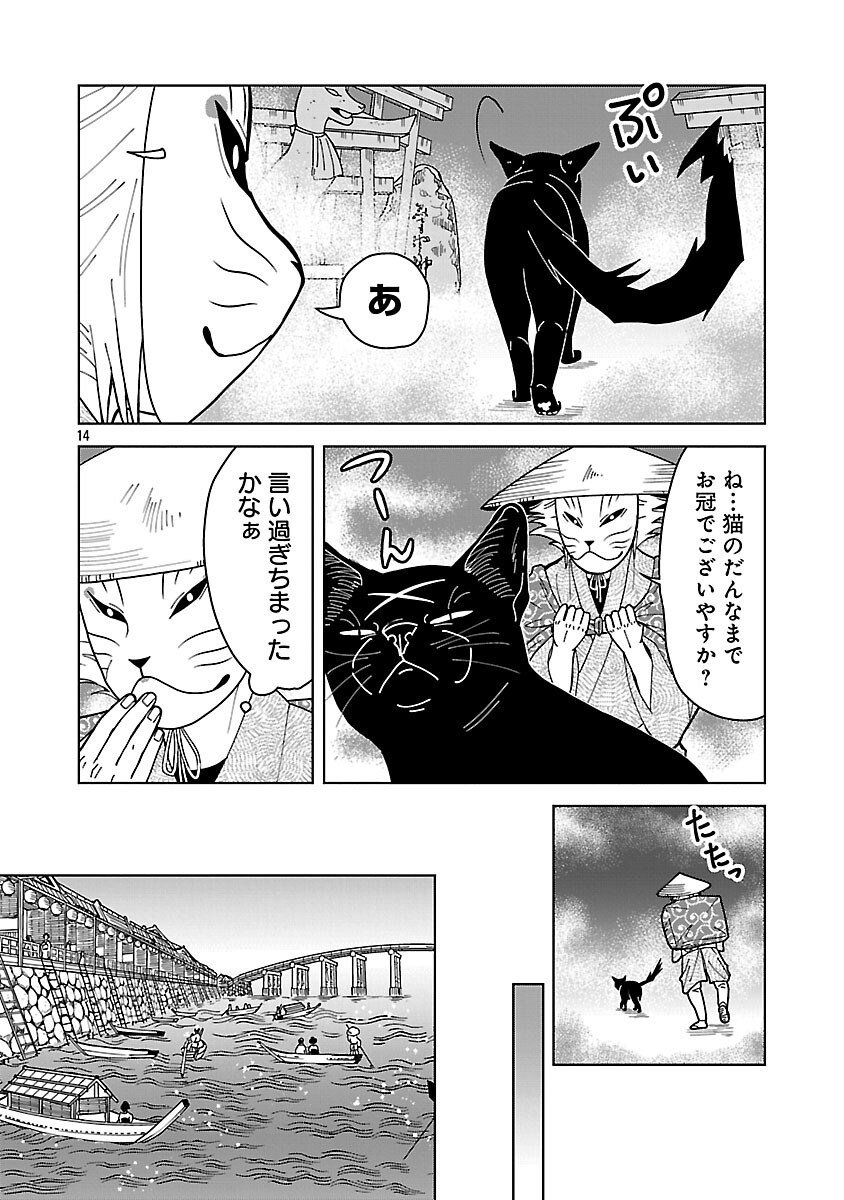 Nekomata Kurobee - Chapter 5.1 - Page 16