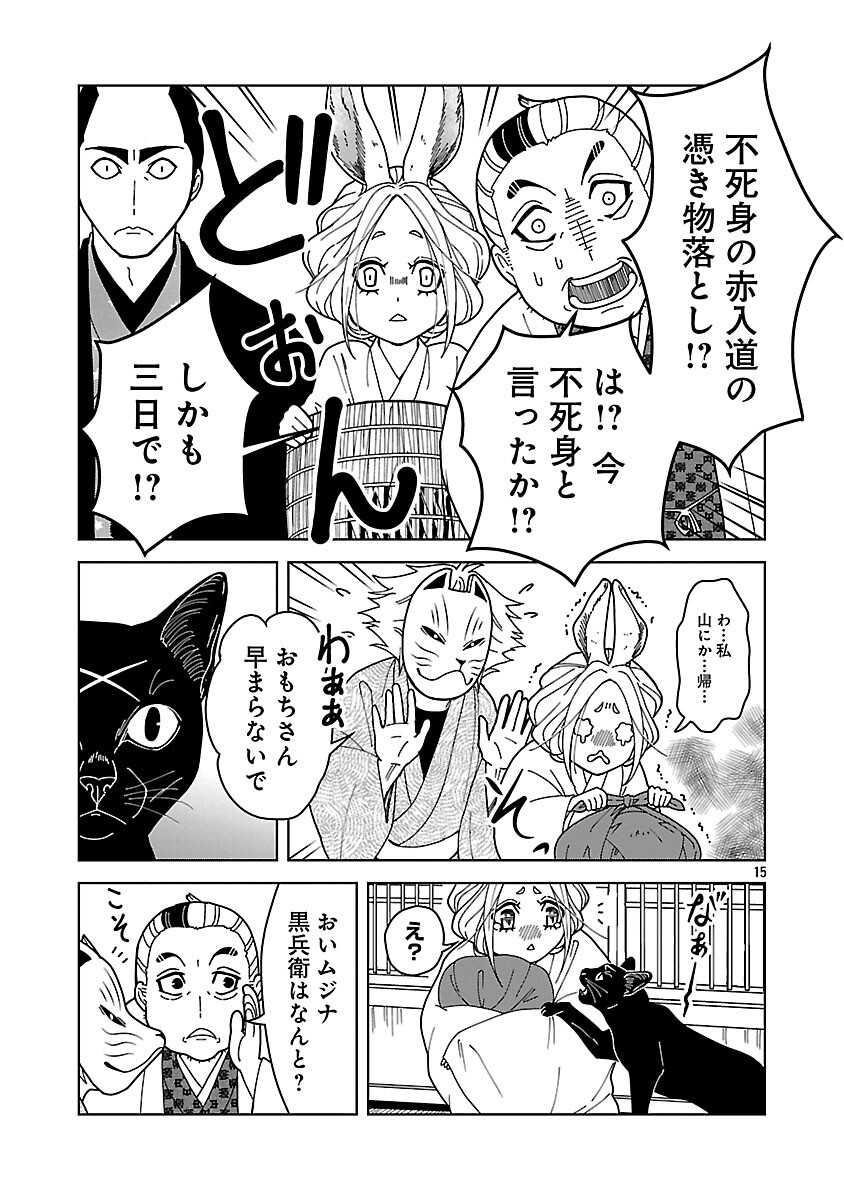 Nekomata Kurobee - Chapter 5.1 - Page 17