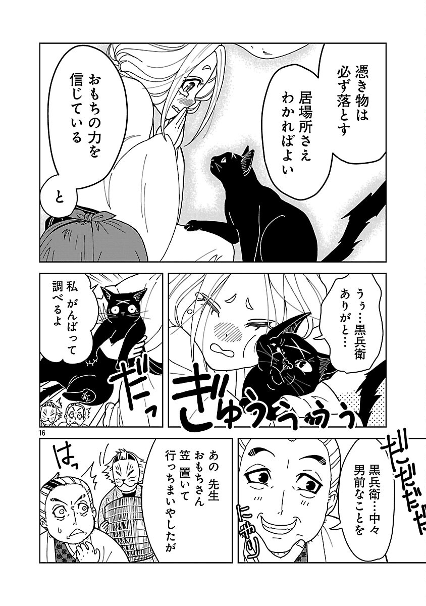 Nekomata Kurobee - Chapter 5.1 - Page 18