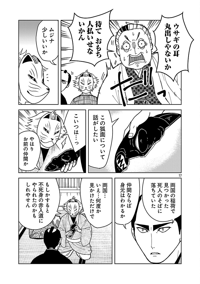 Nekomata Kurobee - Chapter 5.1 - Page 19