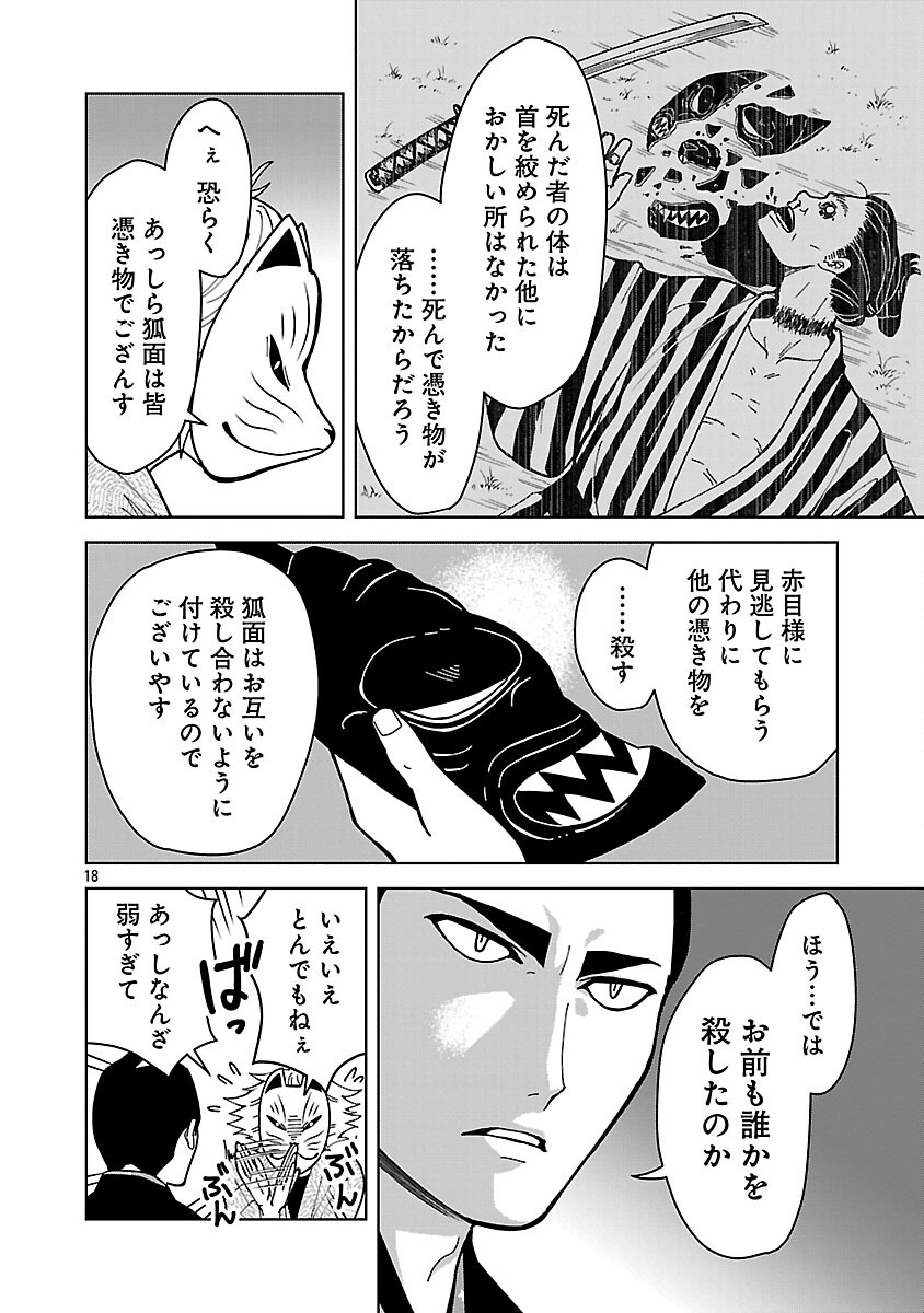 Nekomata Kurobee - Chapter 5.1 - Page 20