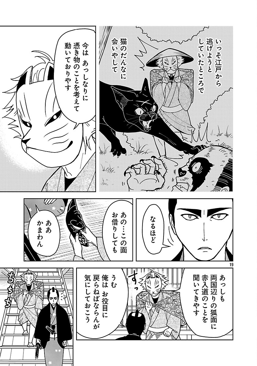 Nekomata Kurobee - Chapter 5.1 - Page 21