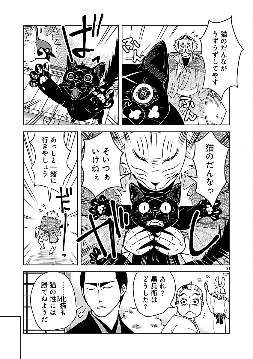 Nekomata Kurobee - Chapter 5.1 - Page 23