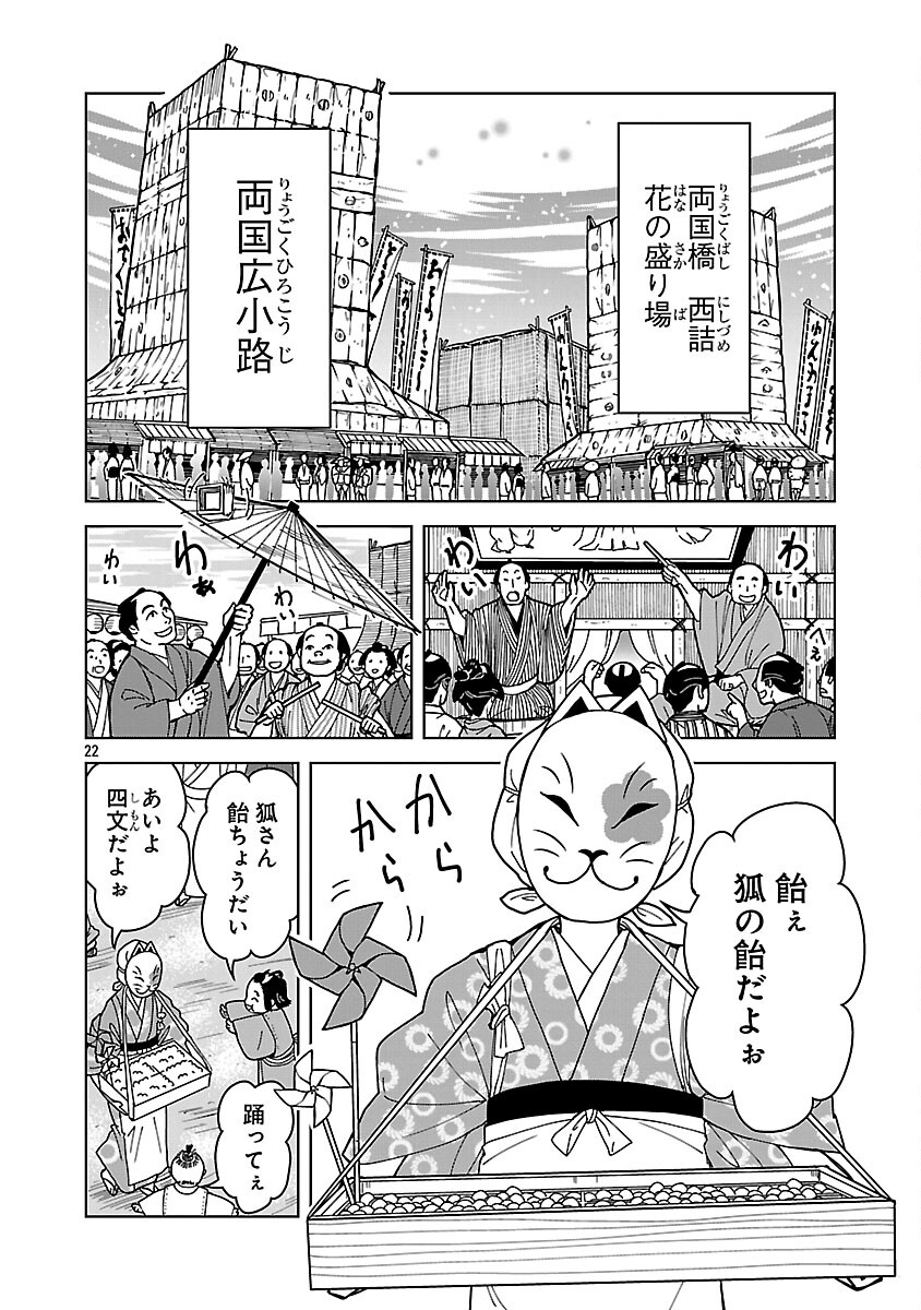 Nekomata Kurobee - Chapter 5.1 - Page 24