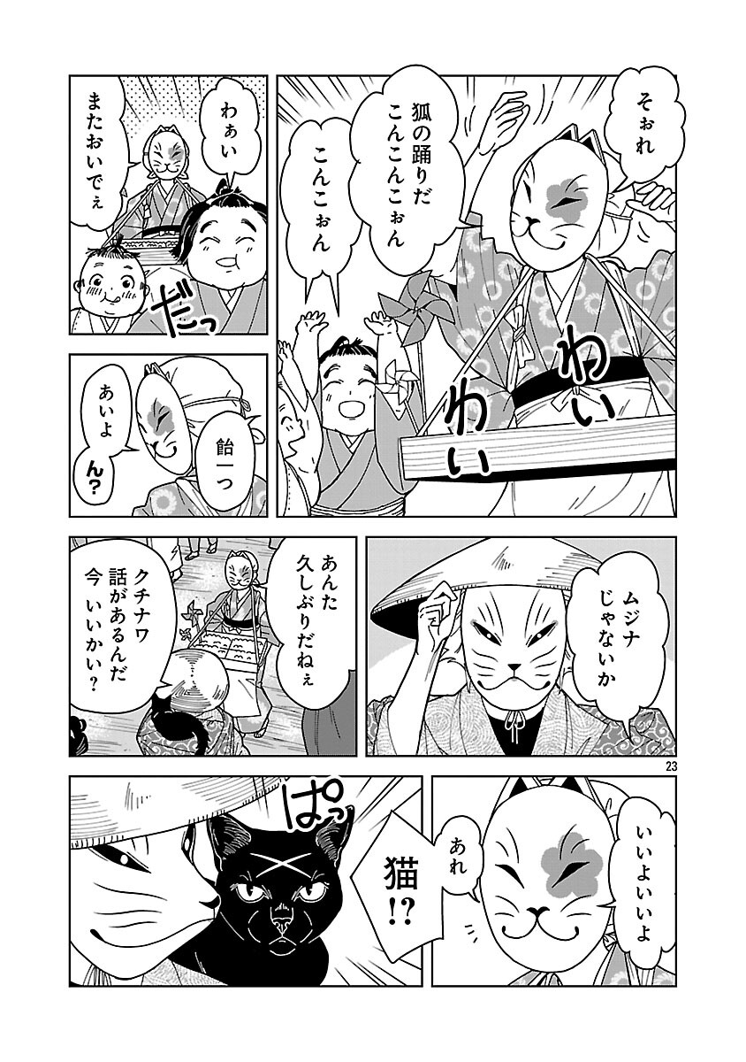 Nekomata Kurobee - Chapter 5.1 - Page 25