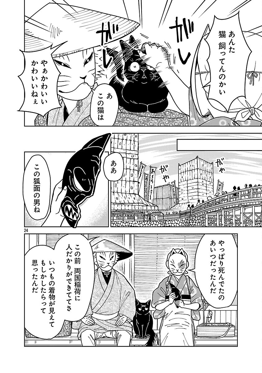 Nekomata Kurobee - Chapter 5.1 - Page 26