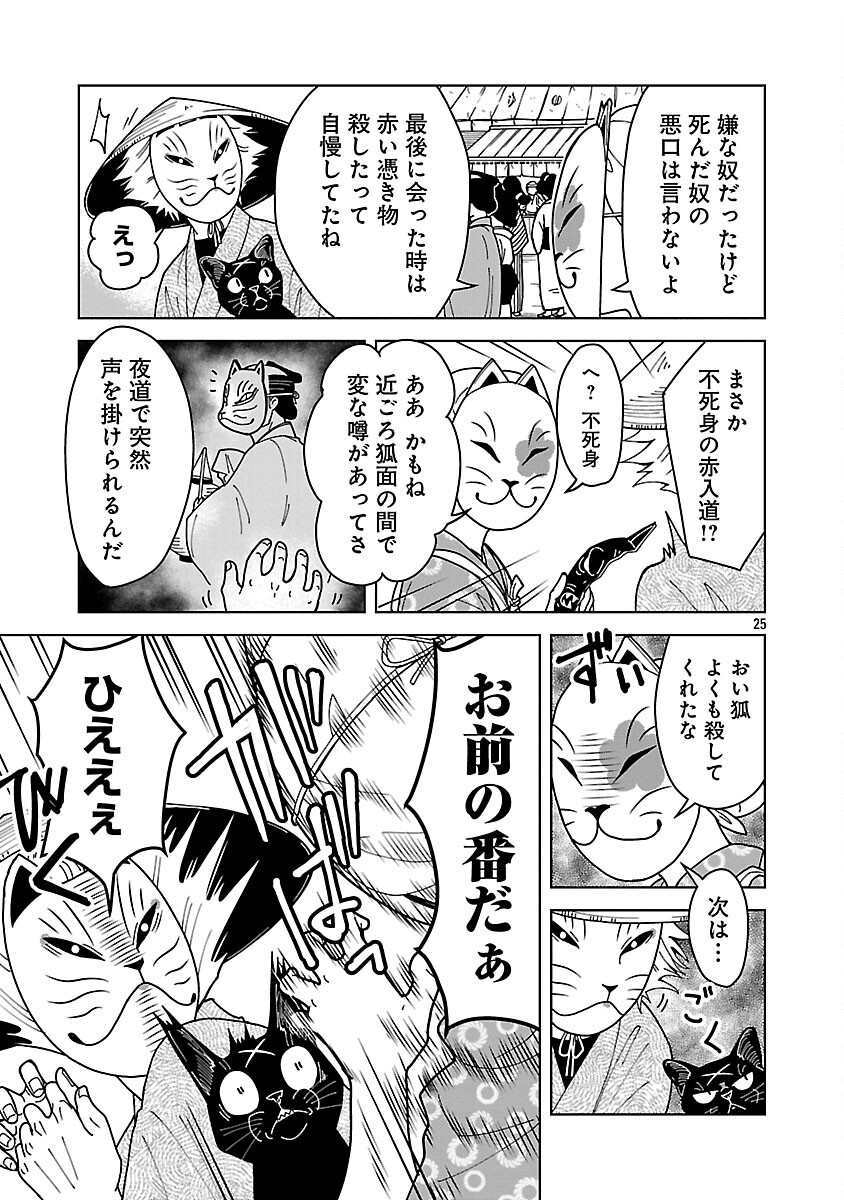 Nekomata Kurobee - Chapter 5.1 - Page 27