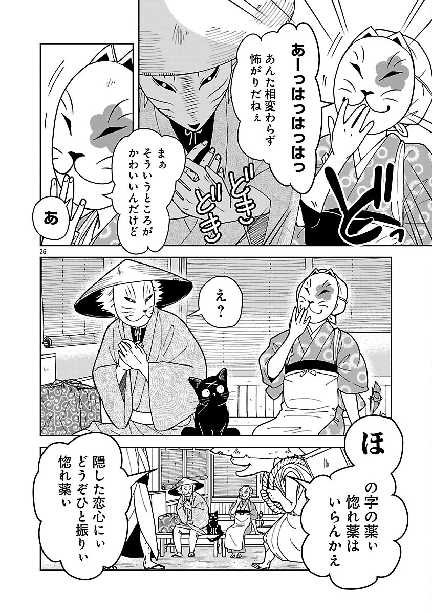 Nekomata Kurobee - Chapter 5.1 - Page 28