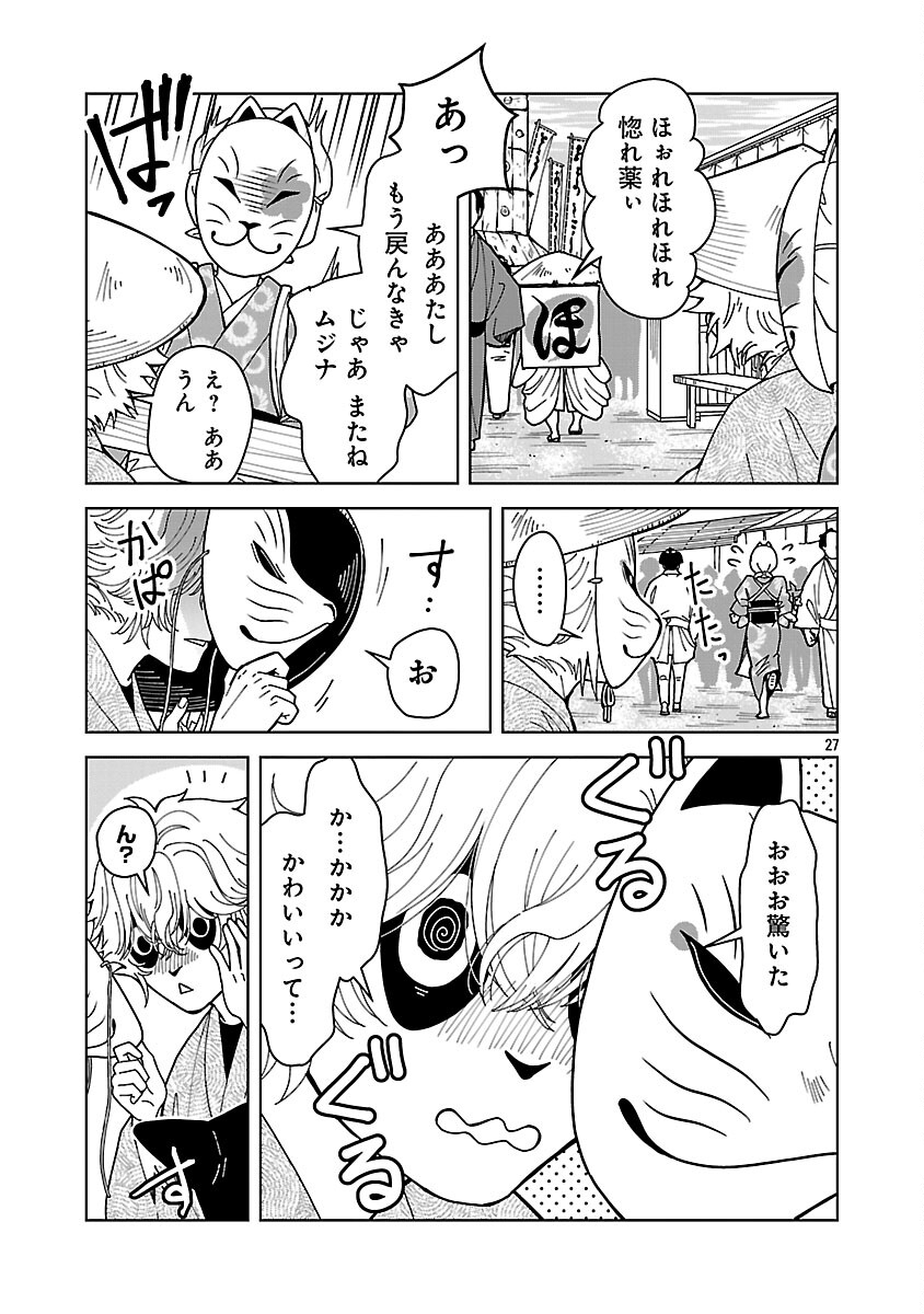 Nekomata Kurobee - Chapter 5.1 - Page 29