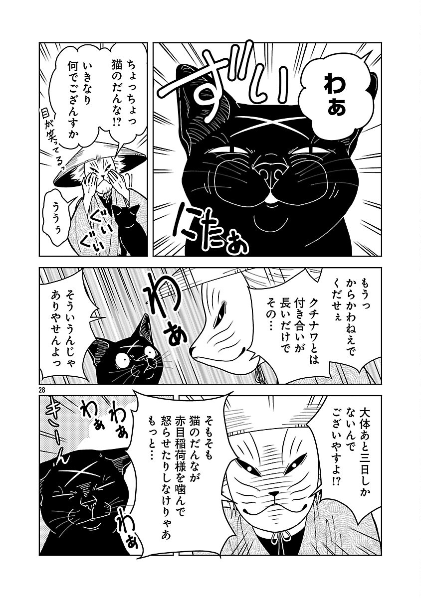 Nekomata Kurobee - Chapter 5.1 - Page 30