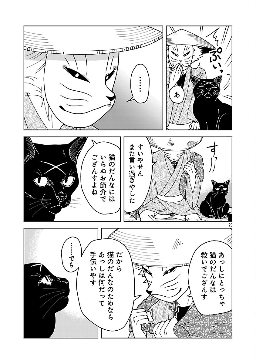 Nekomata Kurobee - Chapter 5.1 - Page 31