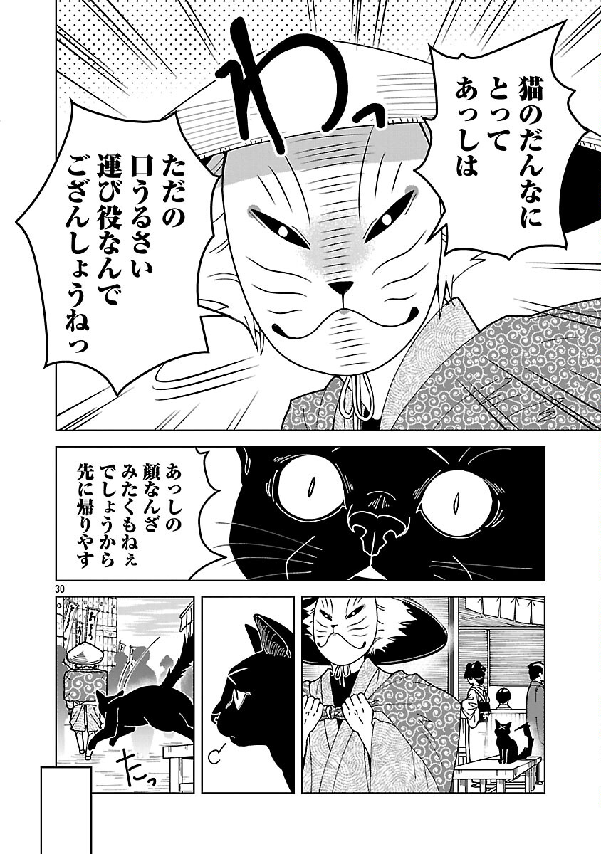 Nekomata Kurobee - Chapter 5.1 - Page 32