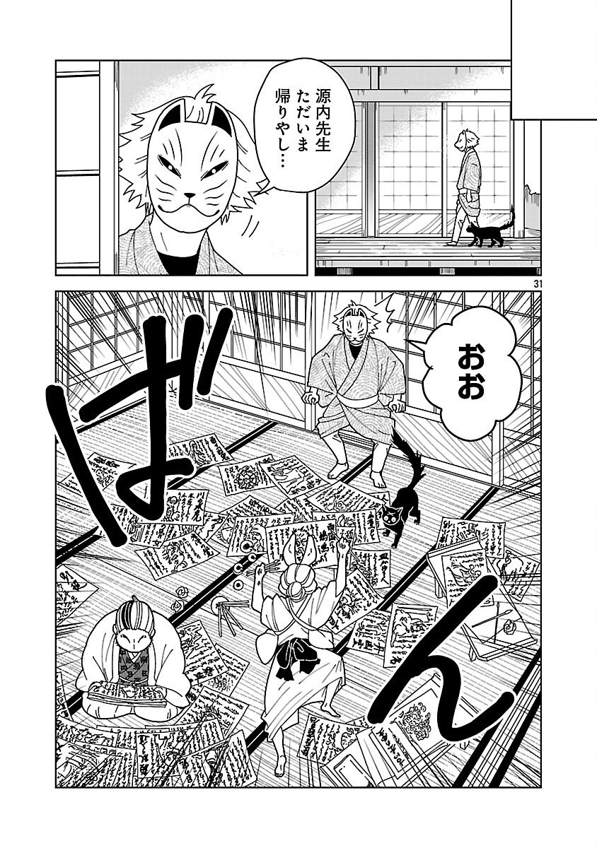 Nekomata Kurobee - Chapter 5.1 - Page 33