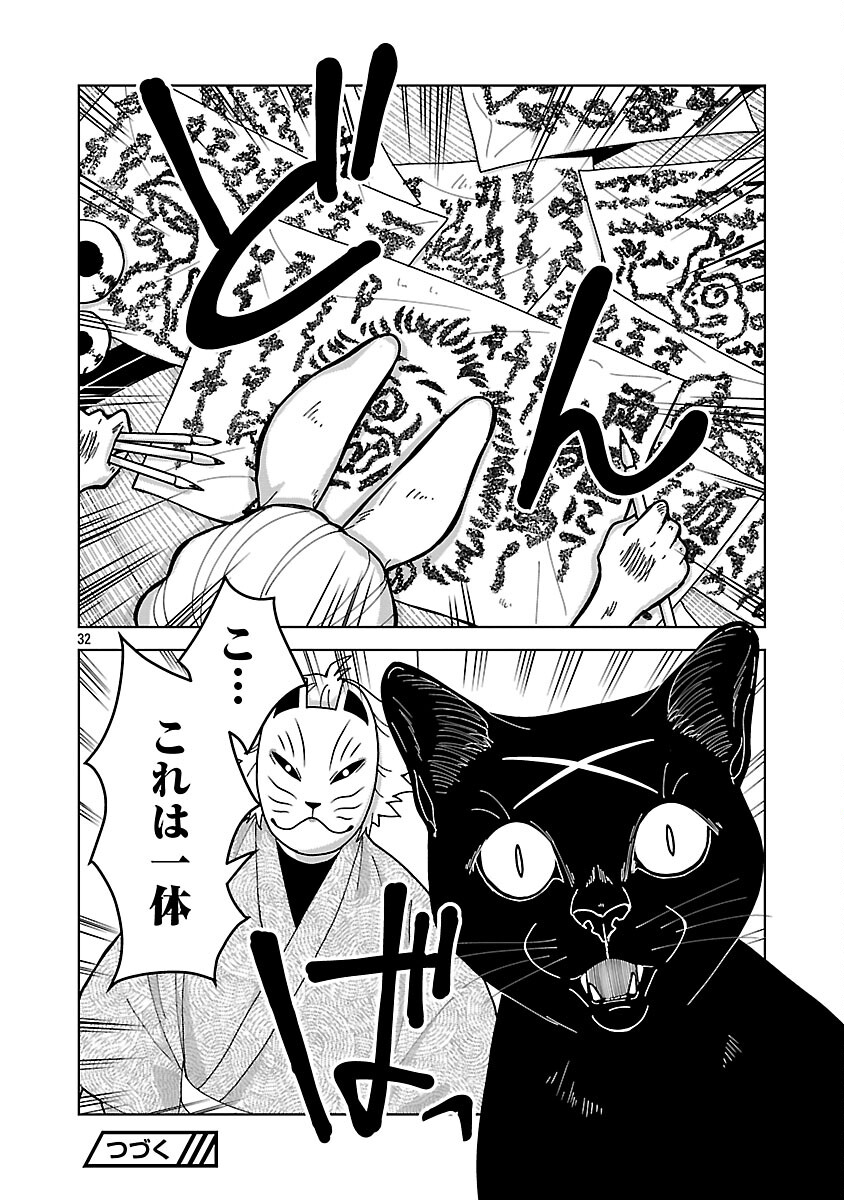 Nekomata Kurobee - Chapter 5.1 - Page 34