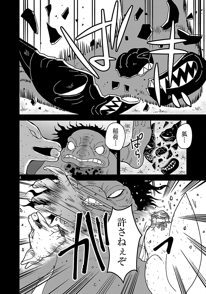 Nekomata Kurobee - Chapter 5.1 - Page 6